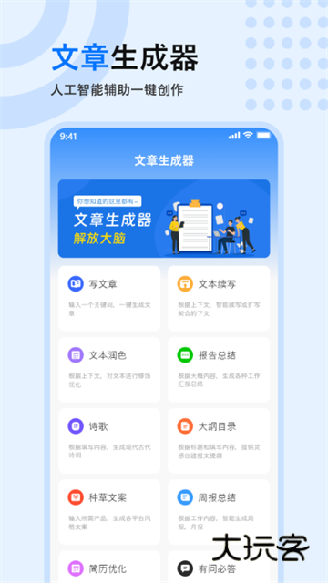 文章生成器APP安卓版v3.4.0