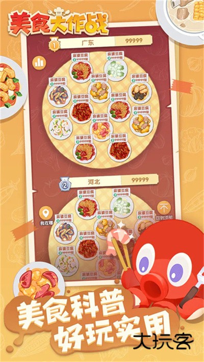美食大作战抖音版(小游戏)v2.6.0安卓版