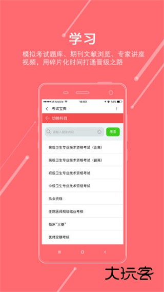 掌上医讯官方正版v5.1.8