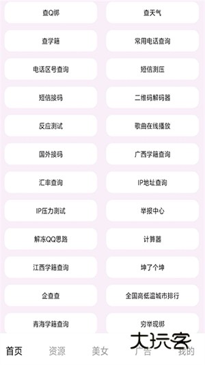 孤情工具箱安卓版v1.1.9