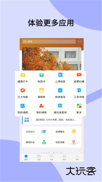 兰州大学个人工作台最新版v6.5.24.0119