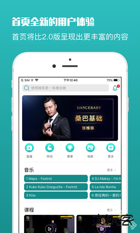 蓝舞者app拉丁舞音乐