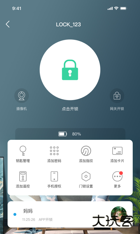 慧享家app安卓版v6.6.1