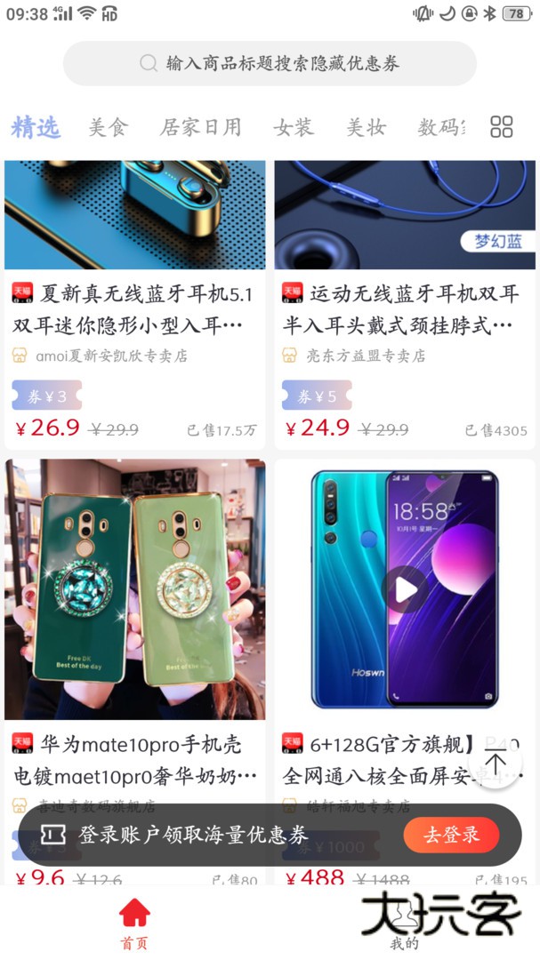 淘线报手机版v1.3.5