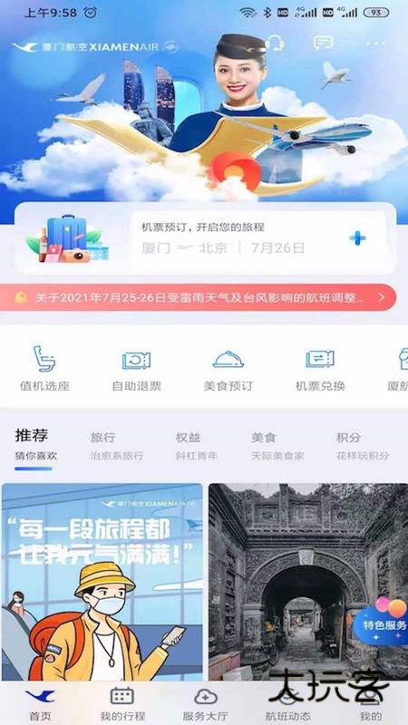 厦门航空app手机新版本2025v7.2.2