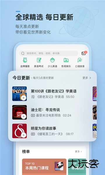 轻听英语苹果版免费v2.7.13