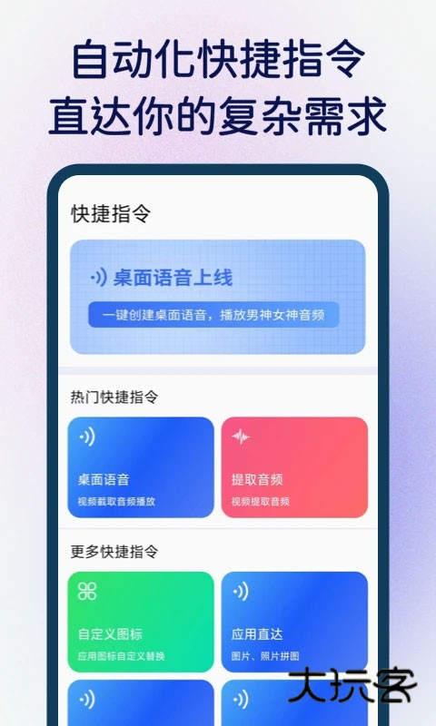快捷指令库app安卓版v3.1.37