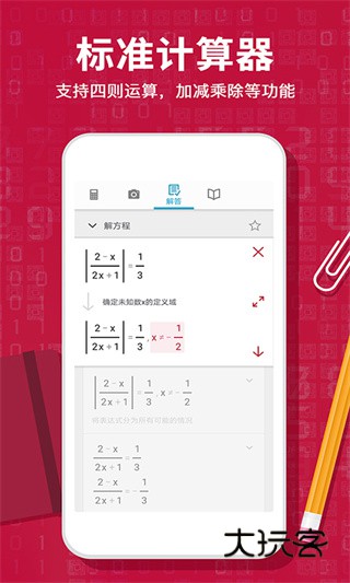 Photomath数学软件v8.46.0