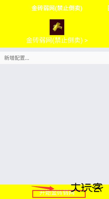 金砖弱网瞬移参数版下载 金砖弱网瞬移参数版下载