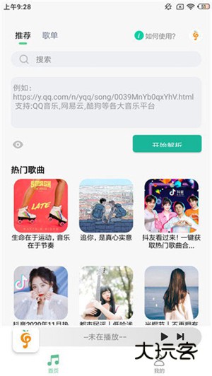 小橘音乐免费版V1.2.1