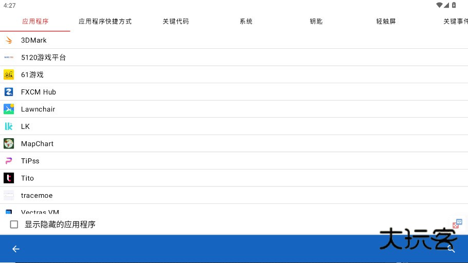 键映射器(花莫染汉化)2.3.0版本下载v2.3.0-beta.05 中文版