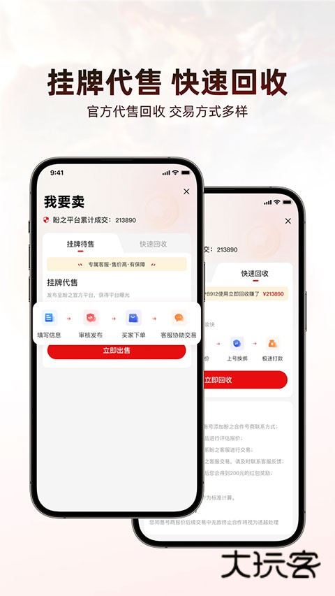 盼之代售安卓版最新v4.3.1