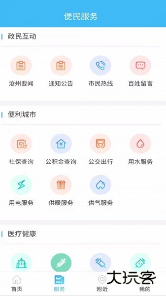 智慧沧州最新版v1.3.8