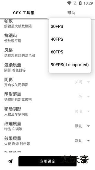 gfx工具箱120帧V10.4.0