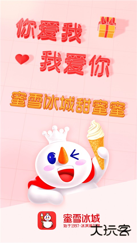 蜜雪冰城APP手机版v3.3.36