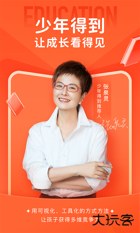 少年得到2025官方版v8.16.0