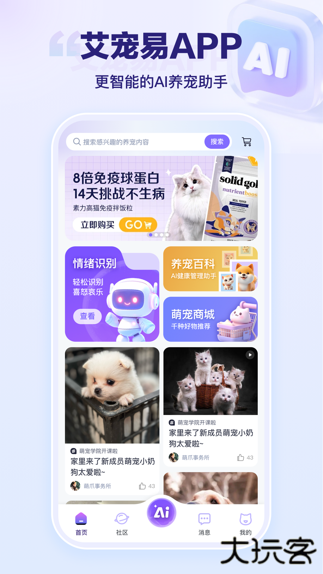 艾宠易官方版v2.7.2