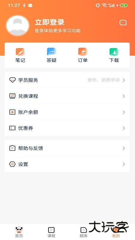 上岸直通车app官方版v1.23.0