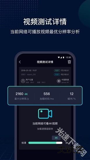 网速管家app
