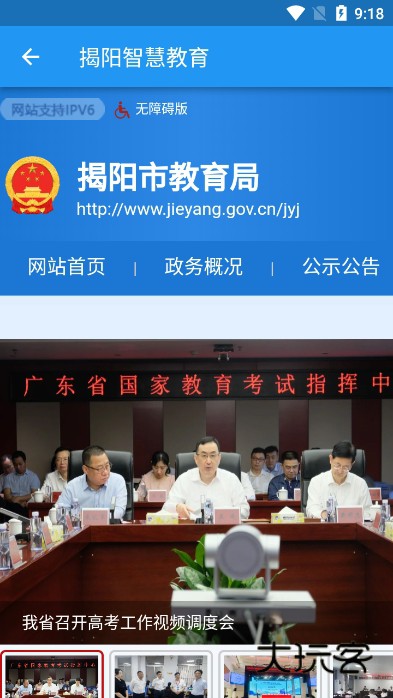 揭阳智慧教育官方版下载v2.0.0 安卓版