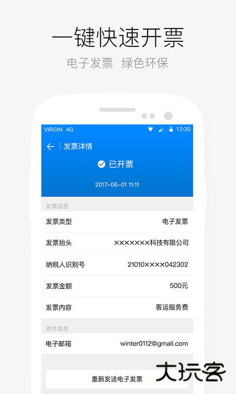 AA出行2025最新版v6.7.3.4