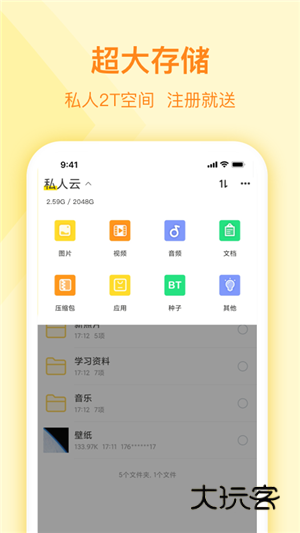曲奇云盘安卓版V3.9.6