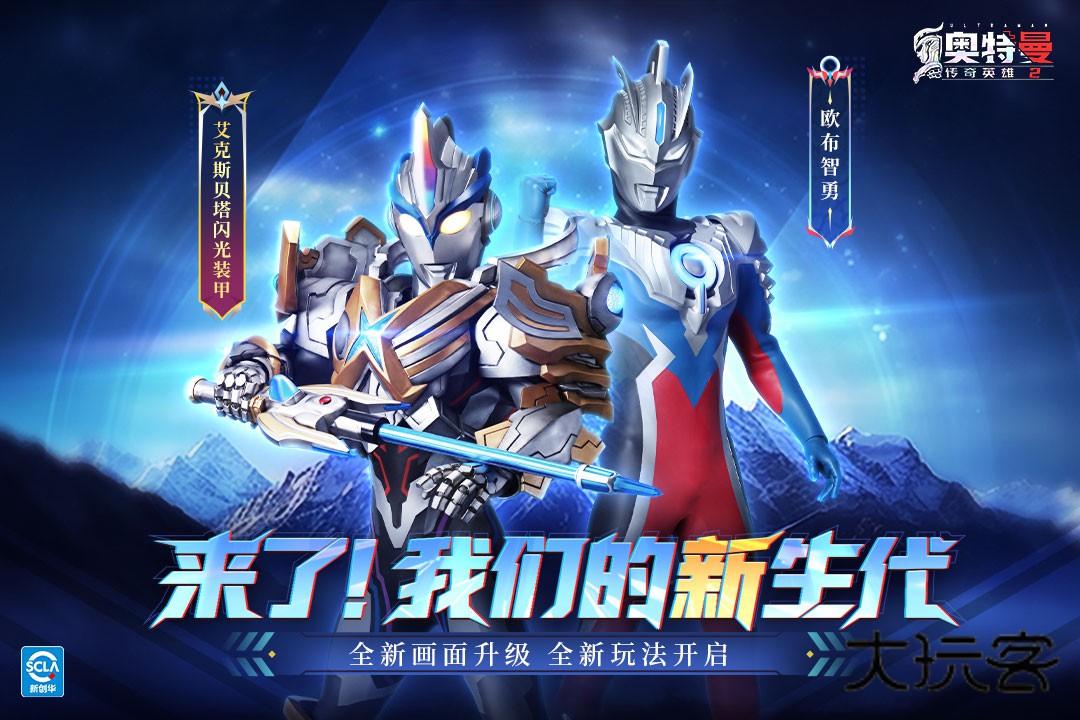 奥特曼传奇英雄2国服版手机版最新v2.0.5