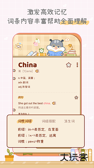 奶酪单词iOS客户端v4.1.6