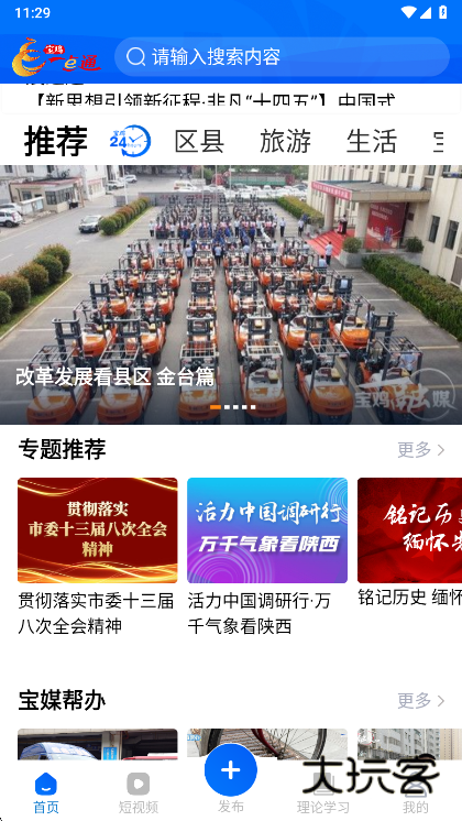 宝鸡一点通app最新版本下载 宝鸡一点通app最新版本下载