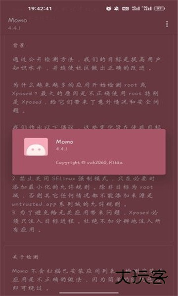 momo环境检测正版v4.4.1