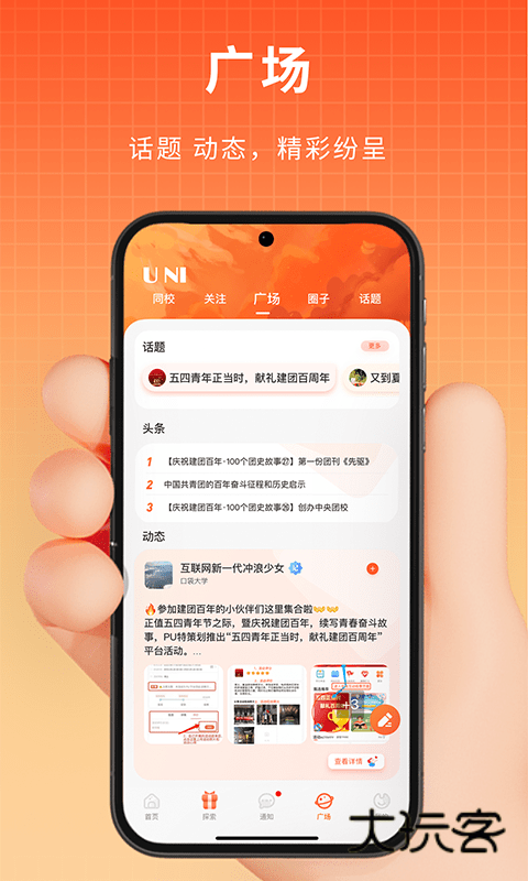 PU口袋校园最新版本v7.1.39