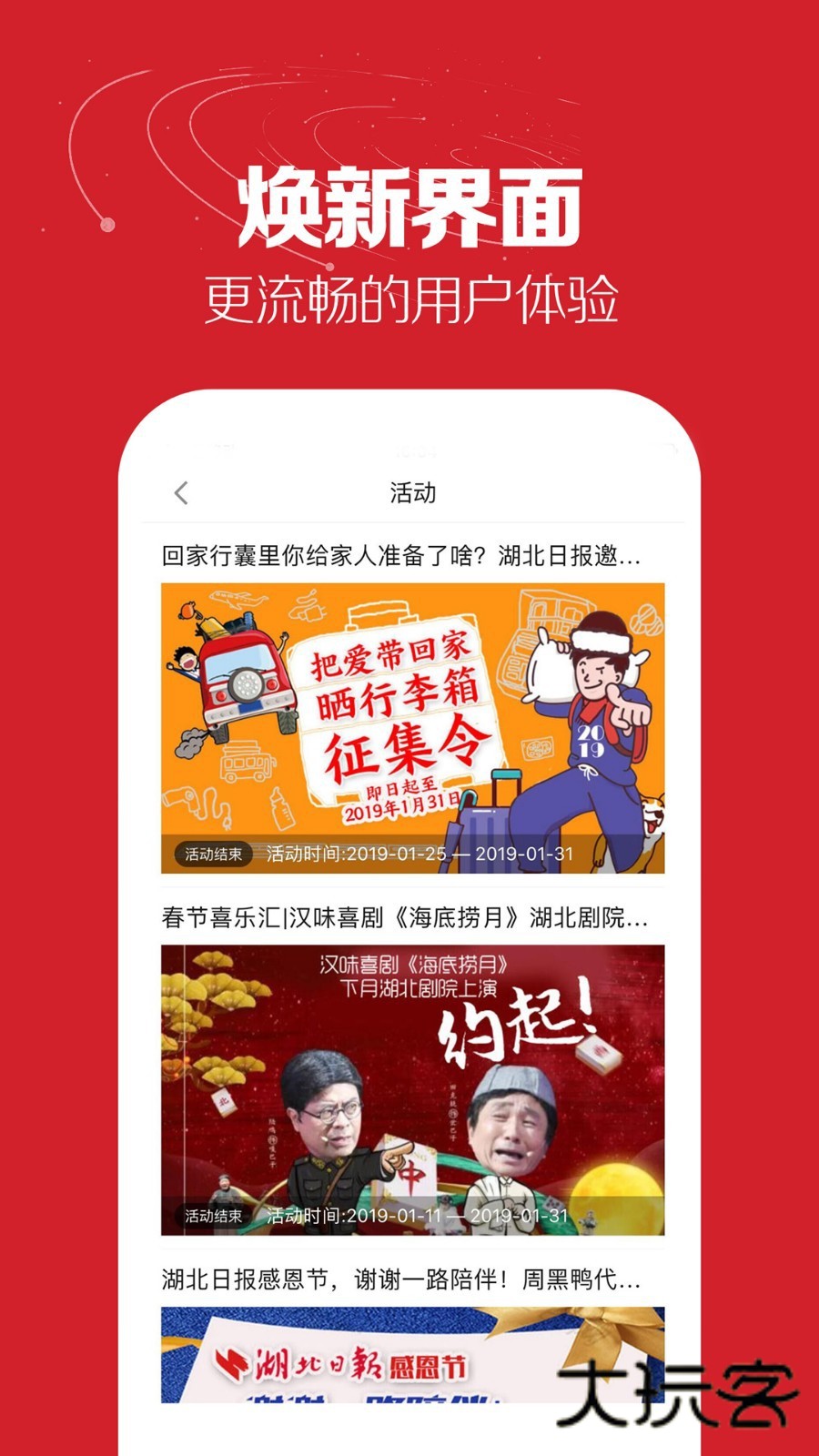 湖北日报App官方版v8.5.4