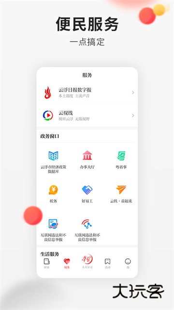 云浮通官网版v6.9.0