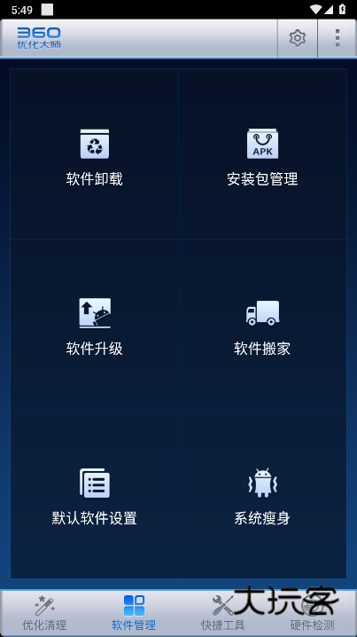 360优化大师老版本下载v1.10.3 安卓版