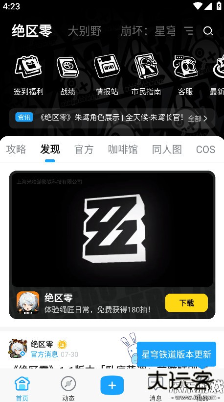 米游社app下载安装最新版v2.93.1 手机版