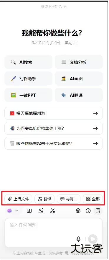 纳米AI搜索app