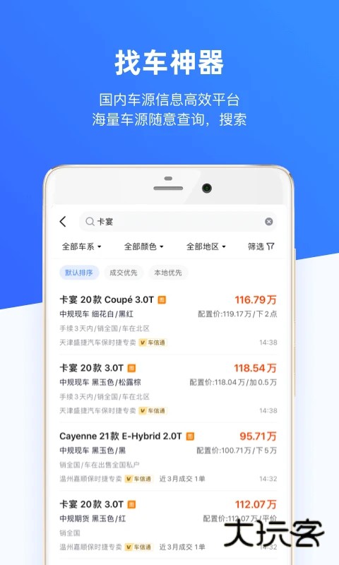 车行168下载安装v7.5.0 手机版