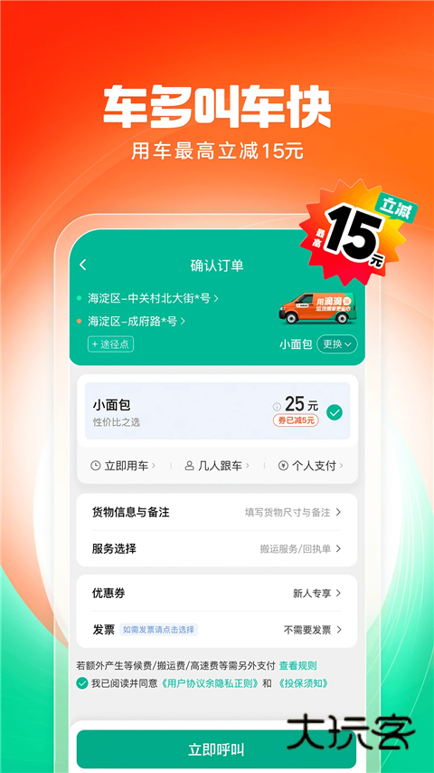滴滴送货APP官方手机版v1.2.20