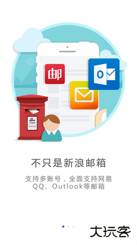 新浪邮箱app免费v2.1.21