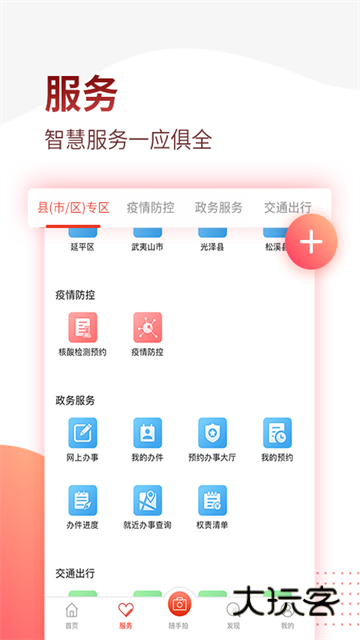 掌上南平官方安卓版v2.2.18