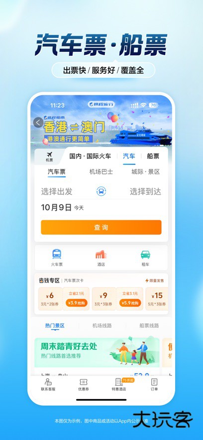 携程旅行下载手机版2025v8.86.2 最新版