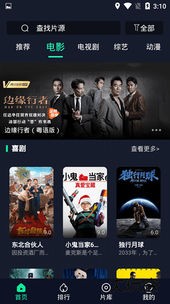 可乐影视安卓版v3.8.0