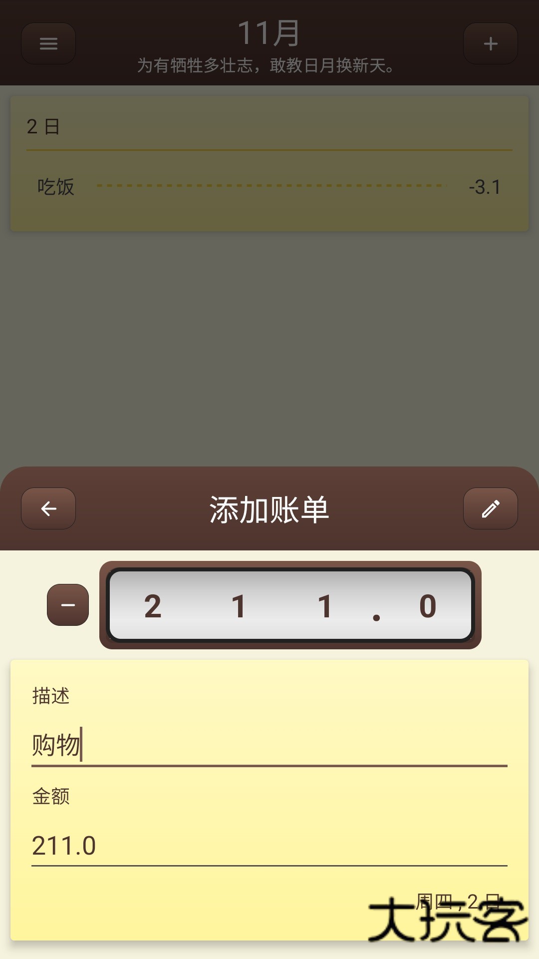 账明app官方版v1.2.6