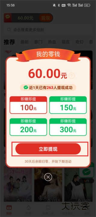 妙看短剧极速版