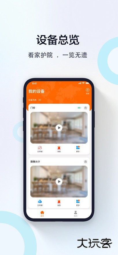易视看监控app手机版下载v5.3.18.35 安卓版