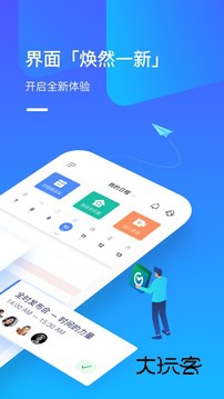 全时云会议app下载安装v6.28.250928 安卓手机版