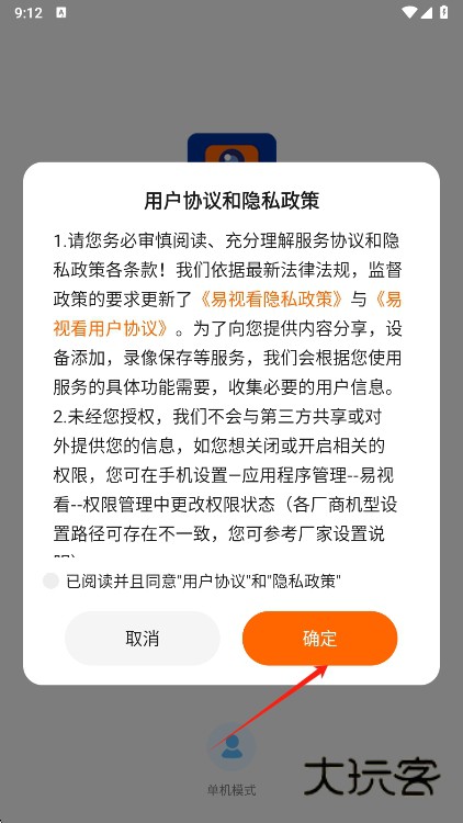 易视看监控app手机版下载 易视看监控app手机版下载