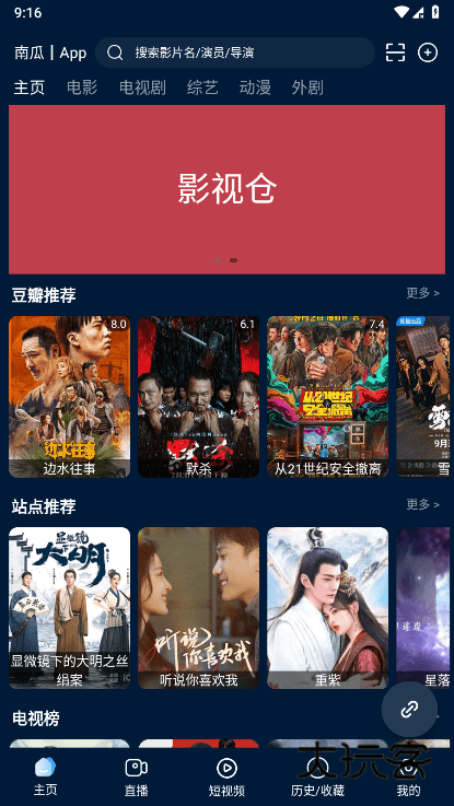 影视仓app官方免费v5.0.47