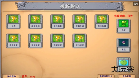 植物大战僵尸融合版最新版安装v3.0