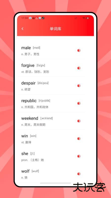 贝壳单词appv1.0.4